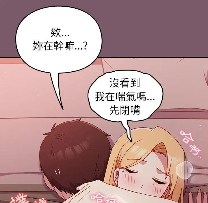 漫画《青梅以上恋人未满》第20话第124张图