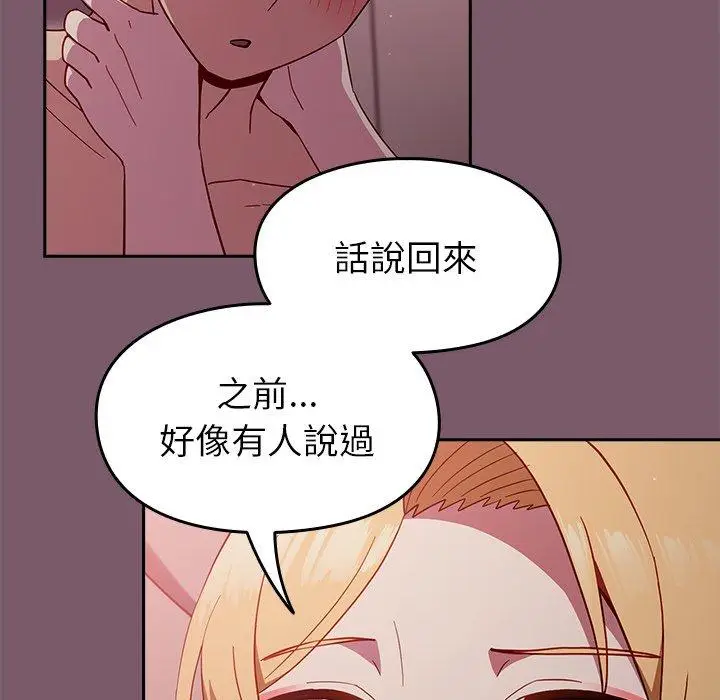 漫画《青梅以上恋人未满》第20话第134张图