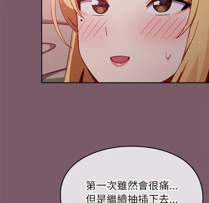漫画《青梅以上恋人未满》第20话第135张图