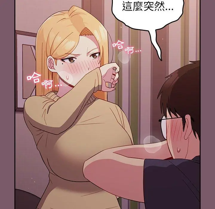 漫画《青梅以上恋人未满》第20话第23张图