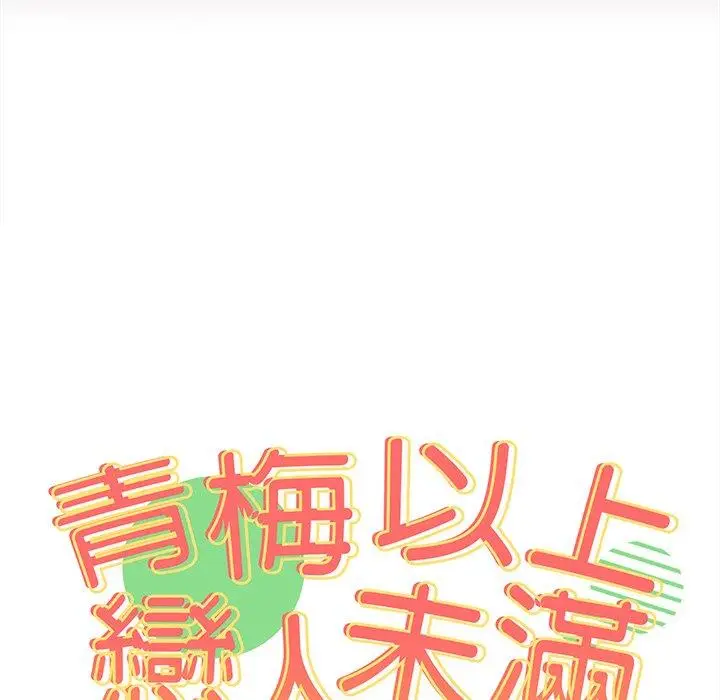 漫画《青梅以上恋人未满》第20话第35张图