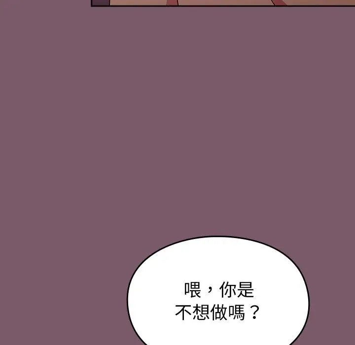 漫画《青梅以上恋人未满》第20话第43张图