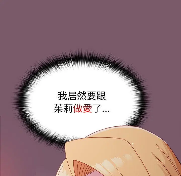 漫画《青梅以上恋人未满》第20话第48张图