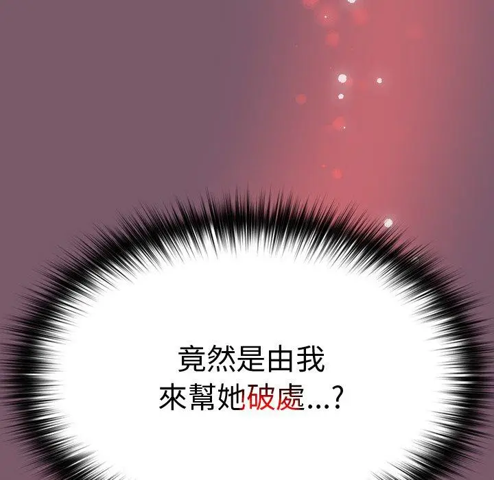 漫画《青梅以上恋人未满》第20话第53张图
