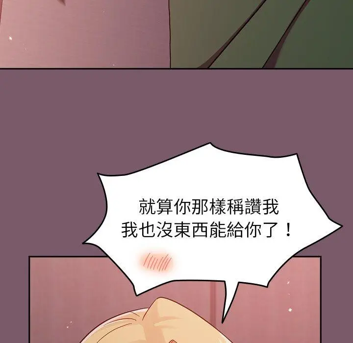 漫画《青梅以上恋人未满》第20话第74张图