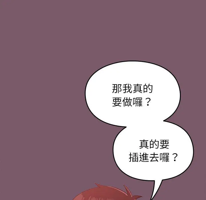 漫画《青梅以上恋人未满》第20话第77张图