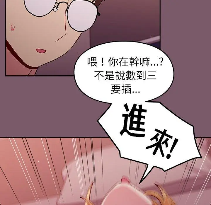 漫画《青梅以上恋人未满》第20话第88张图