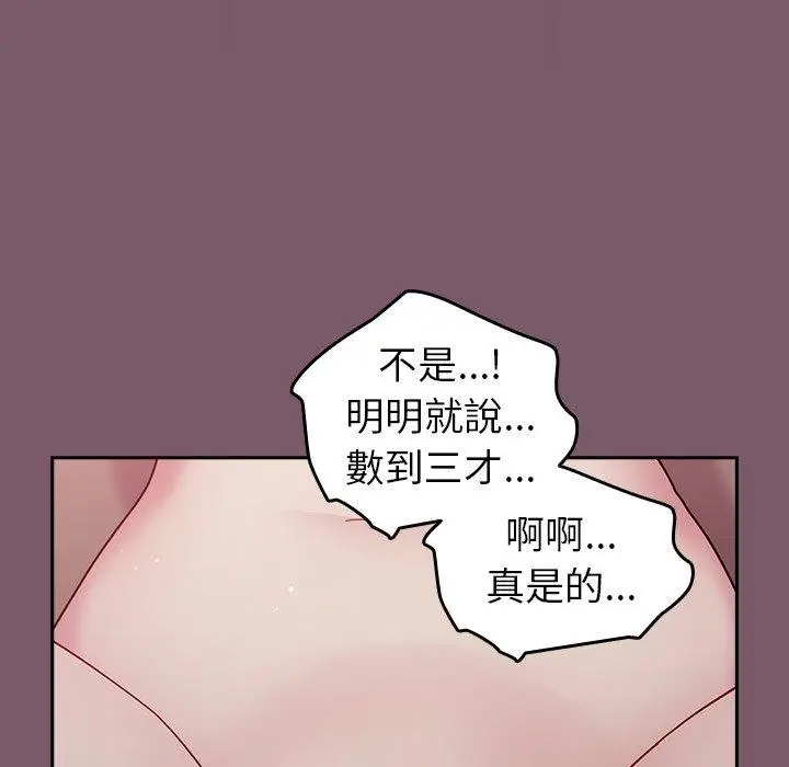 漫画《青梅以上恋人未满》第20话第96张图