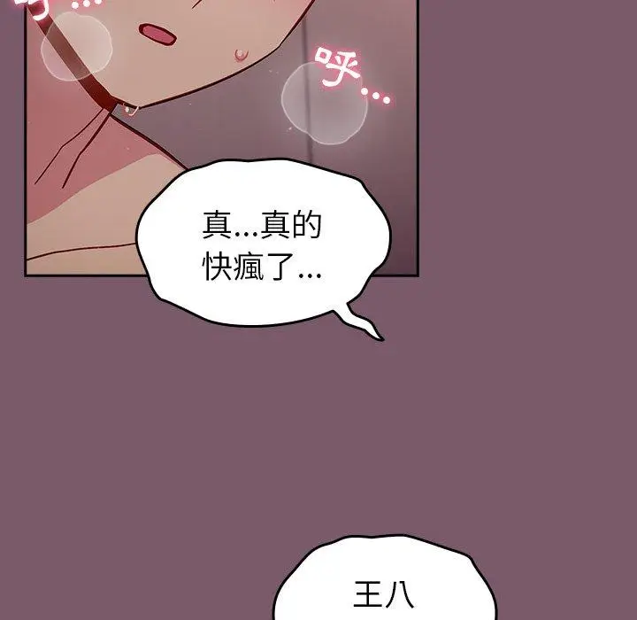 漫画《青梅以上恋人未满》第21话第106张图