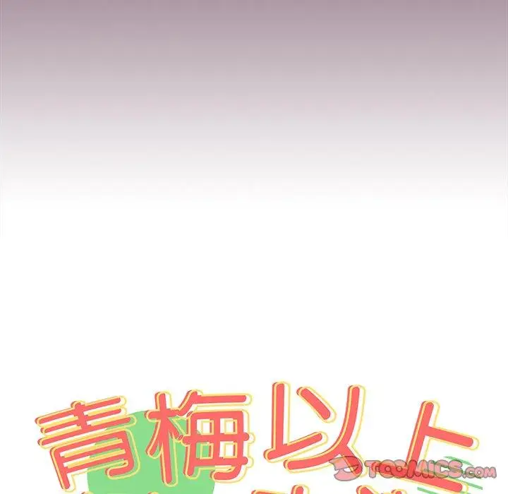 漫画《青梅以上恋人未满》第21话第12张图
