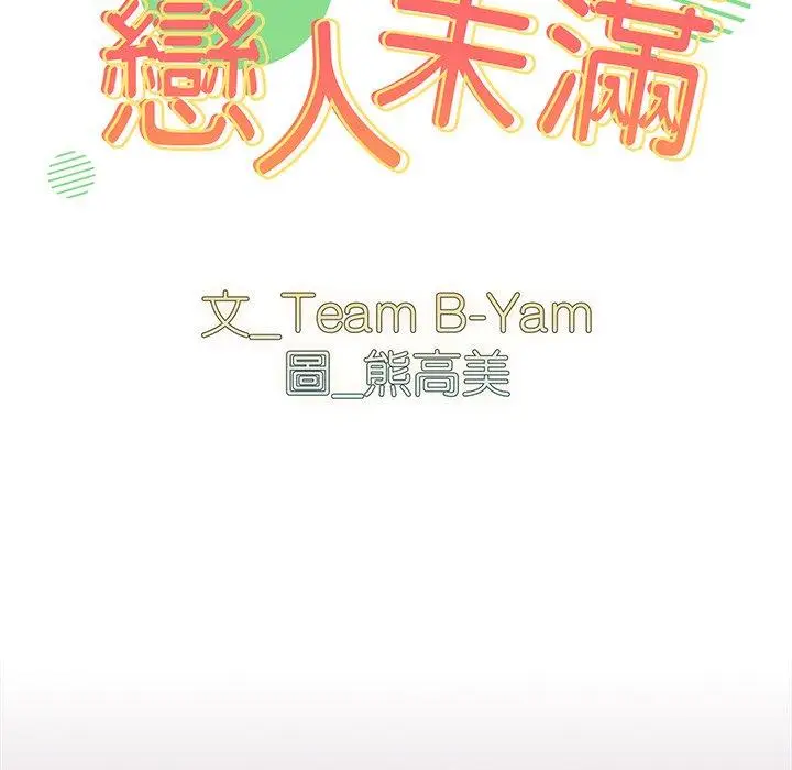 漫画《青梅以上恋人未满》第21话第13张图