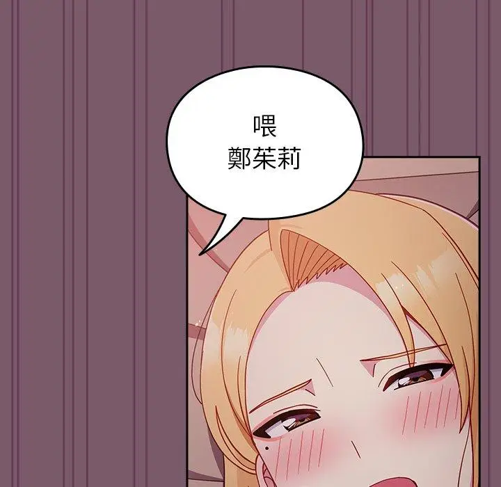 漫画《青梅以上恋人未满》第21话第133张图
