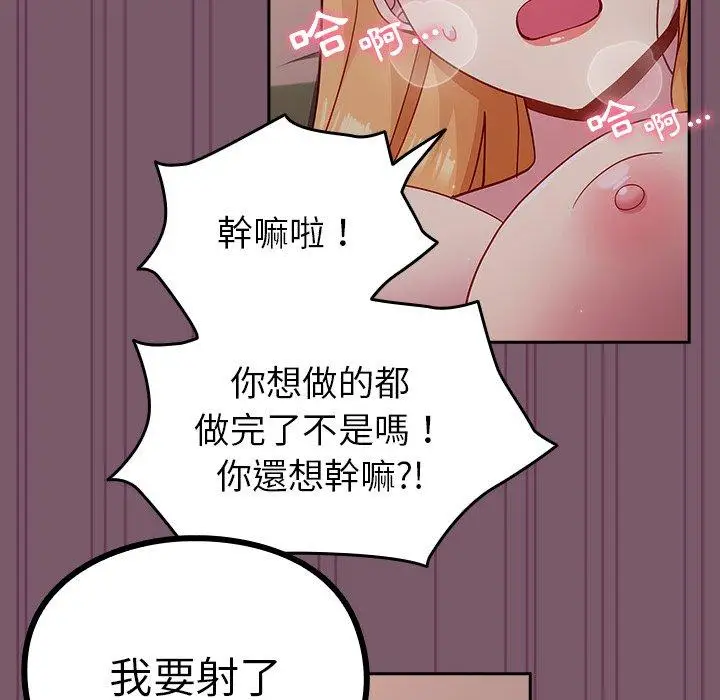 漫画《青梅以上恋人未满》第21话第134张图