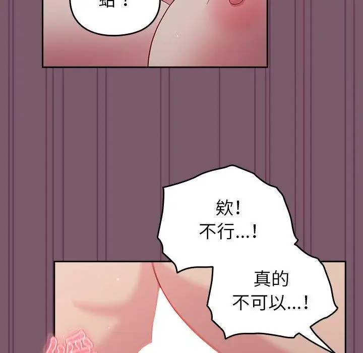 漫画《青梅以上恋人未满》第21话第136张图
