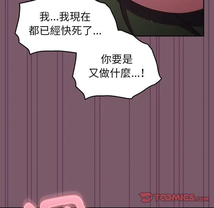 漫画《青梅以上恋人未满》第21话第138张图