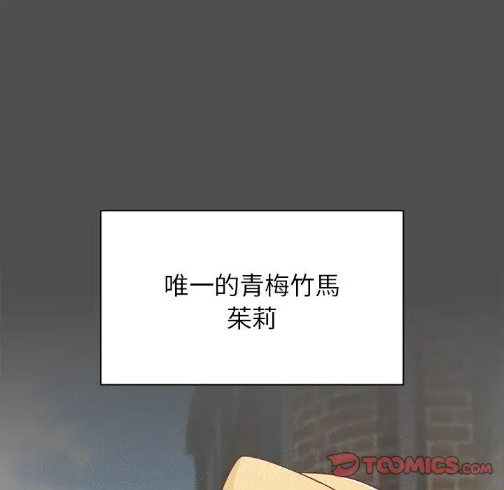 漫画《青梅以上恋人未满》第21话第21张图