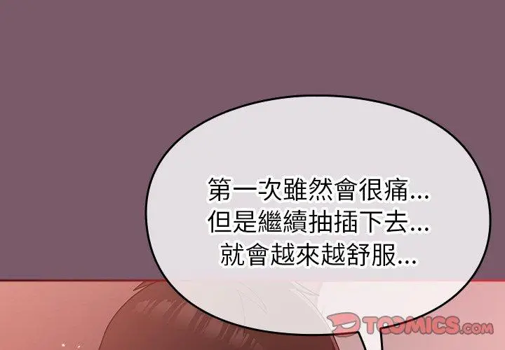 漫画《青梅以上恋人未满》第21话第3张图