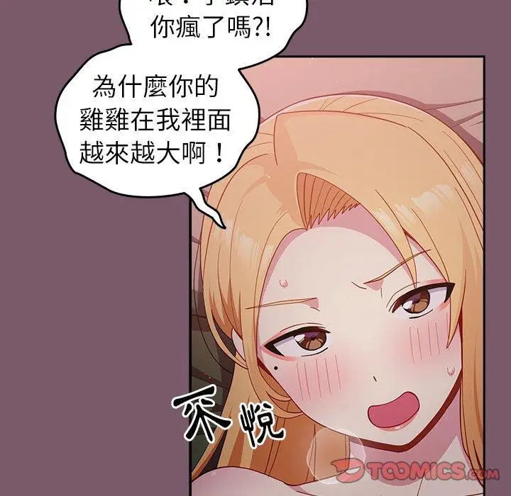 漫画《青梅以上恋人未满》第21话第39张图
