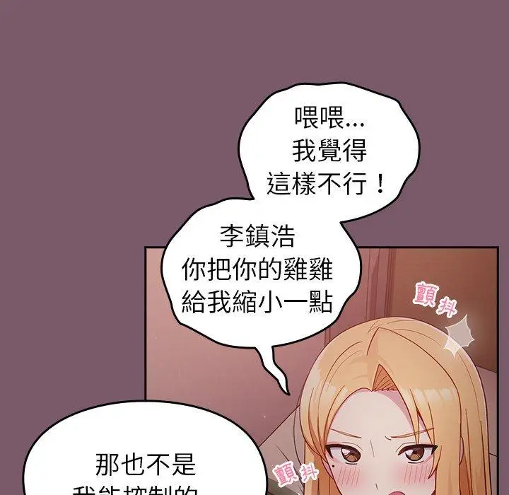 漫画《青梅以上恋人未满》第21话第43张图