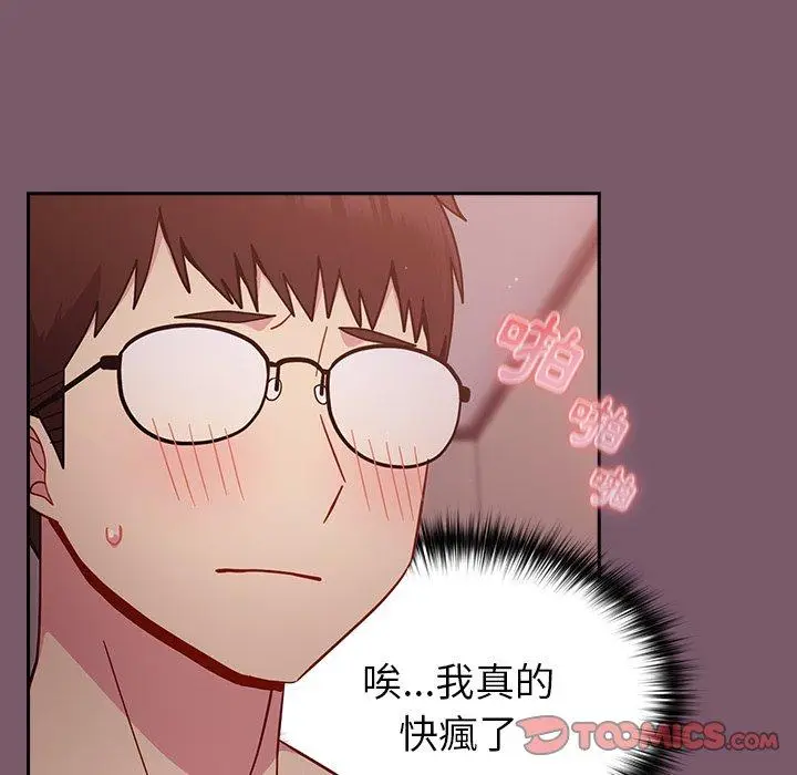 漫画《青梅以上恋人未满》第21话第48张图