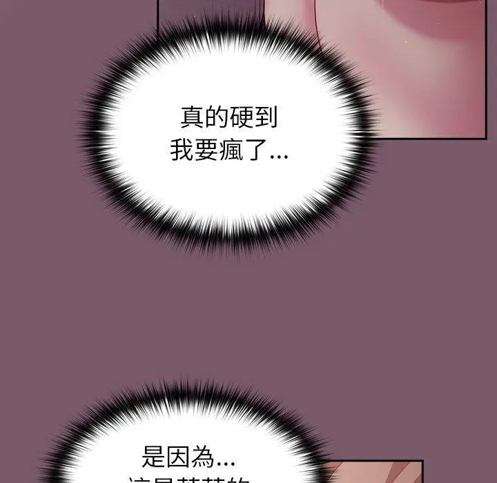 漫画《青梅以上恋人未满》第21话第51张图