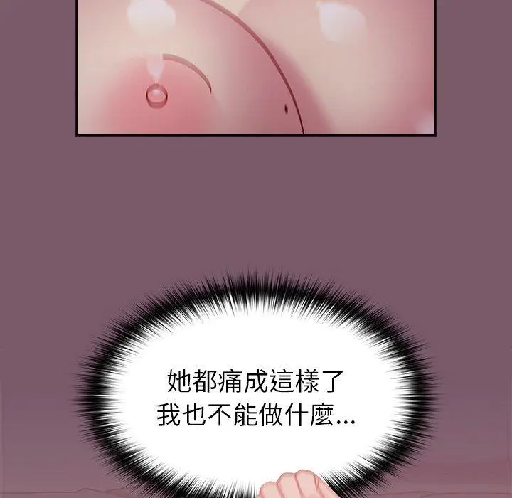 漫画《青梅以上恋人未满》第21话第53张图