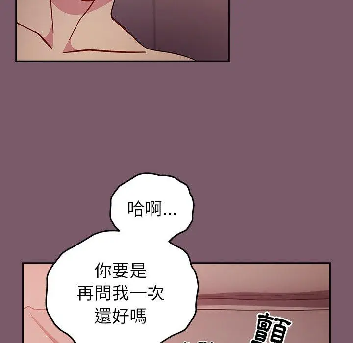 漫画《青梅以上恋人未满》第21话第60张图