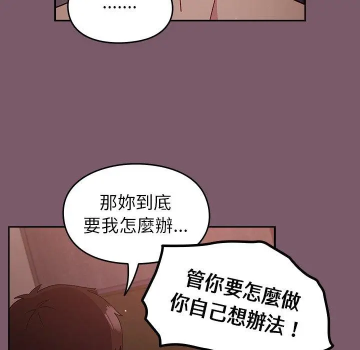 漫画《青梅以上恋人未满》第21话第64张图