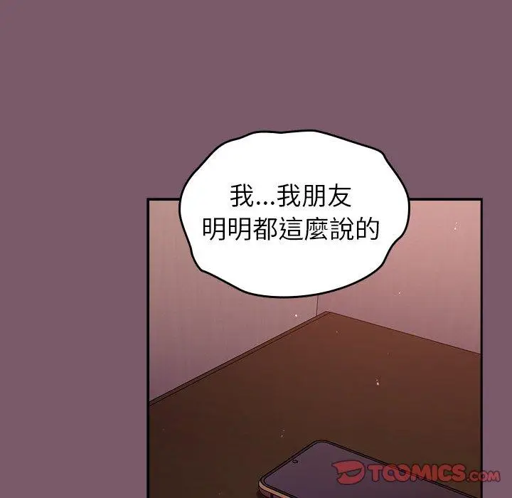 漫画《青梅以上恋人未满》第21话第66张图
