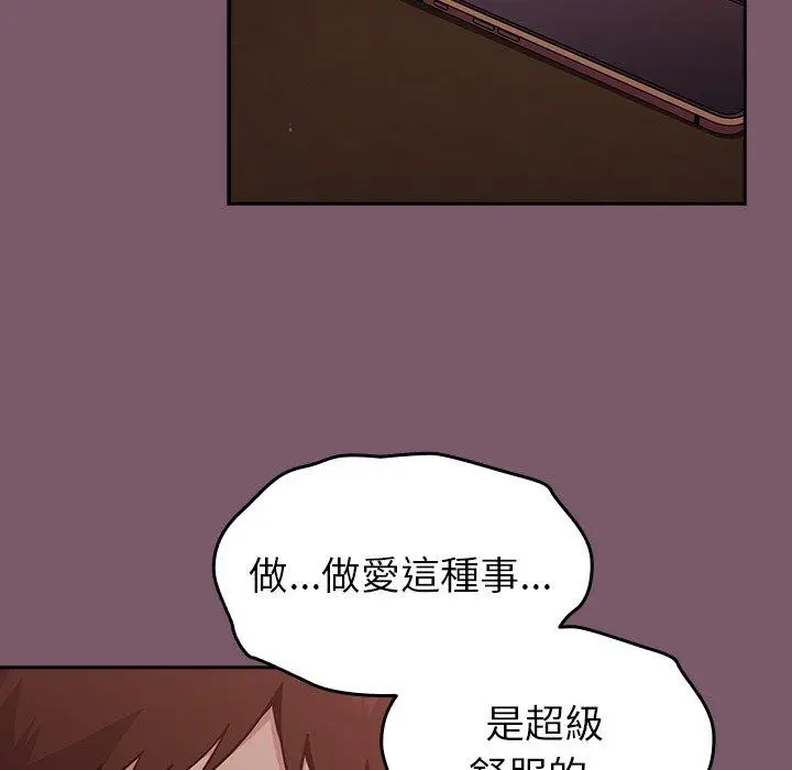 漫画《青梅以上恋人未满》第21话第67张图