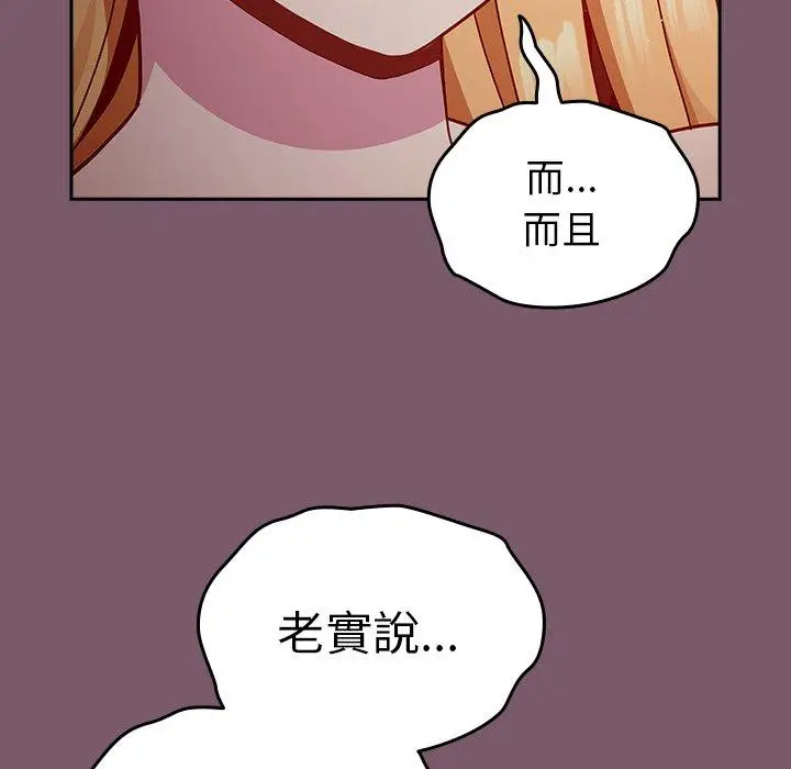 漫画《青梅以上恋人未满》第21话第70张图