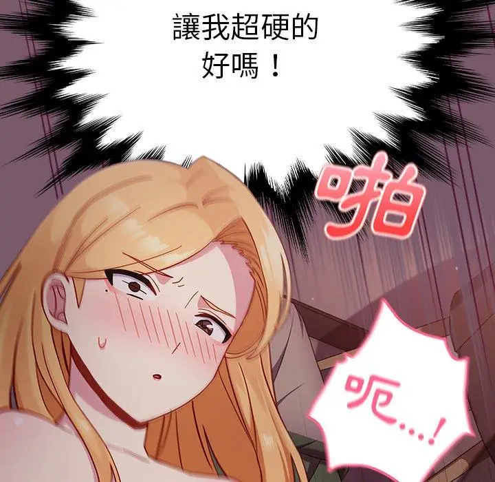 漫画《青梅以上恋人未满》第21话第77张图