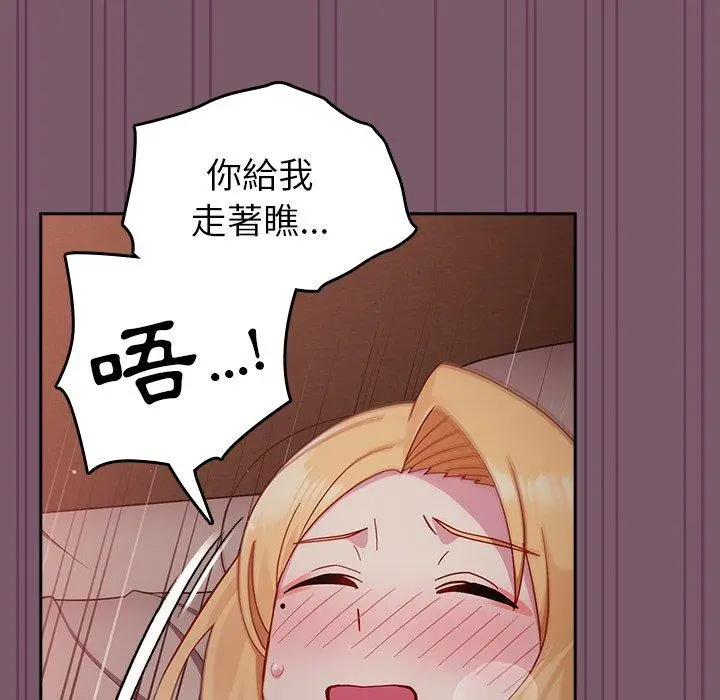 漫画《青梅以上恋人未满》第21话第86张图