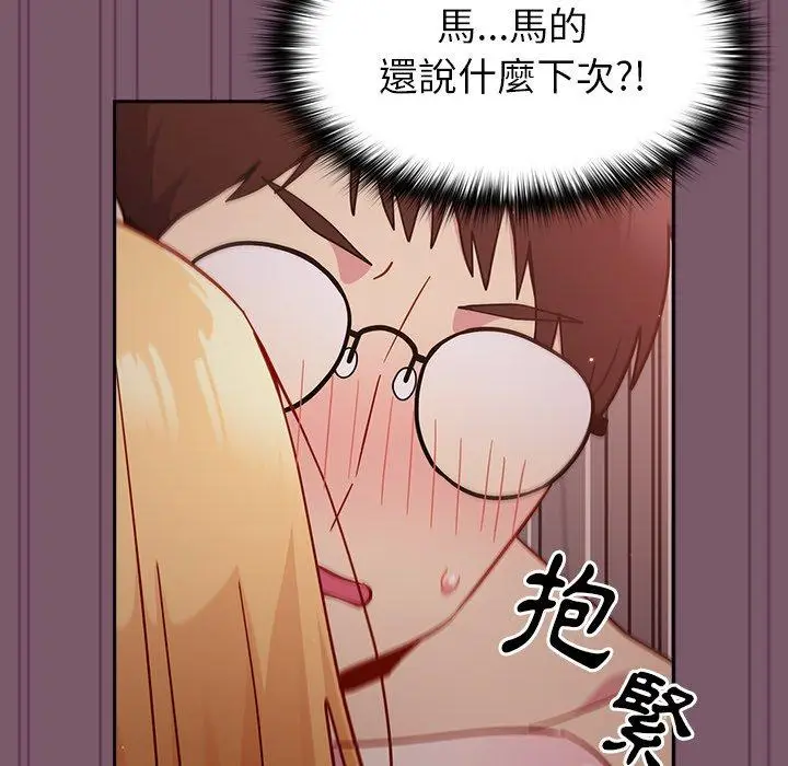 漫画《青梅以上恋人未满》第21话第88张图