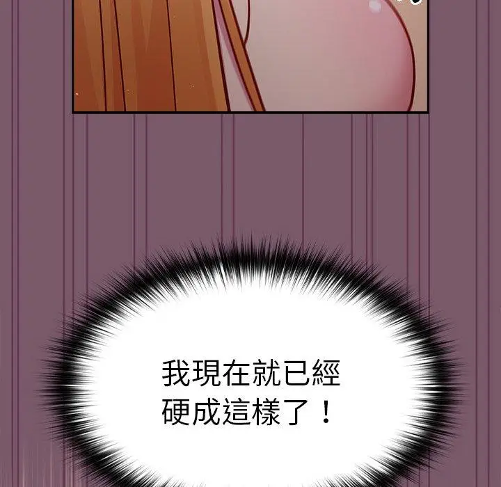 漫画《青梅以上恋人未满》第21话第89张图