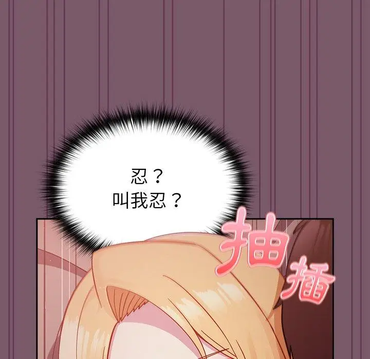 漫画《青梅以上恋人未满》第21话第92张图