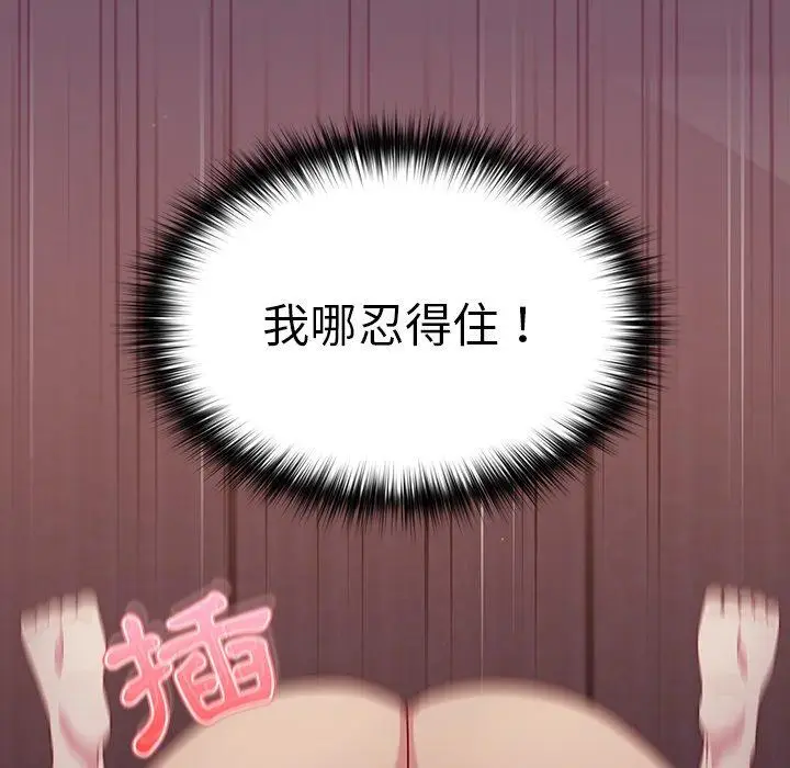 漫画《青梅以上恋人未满》第21话第96张图