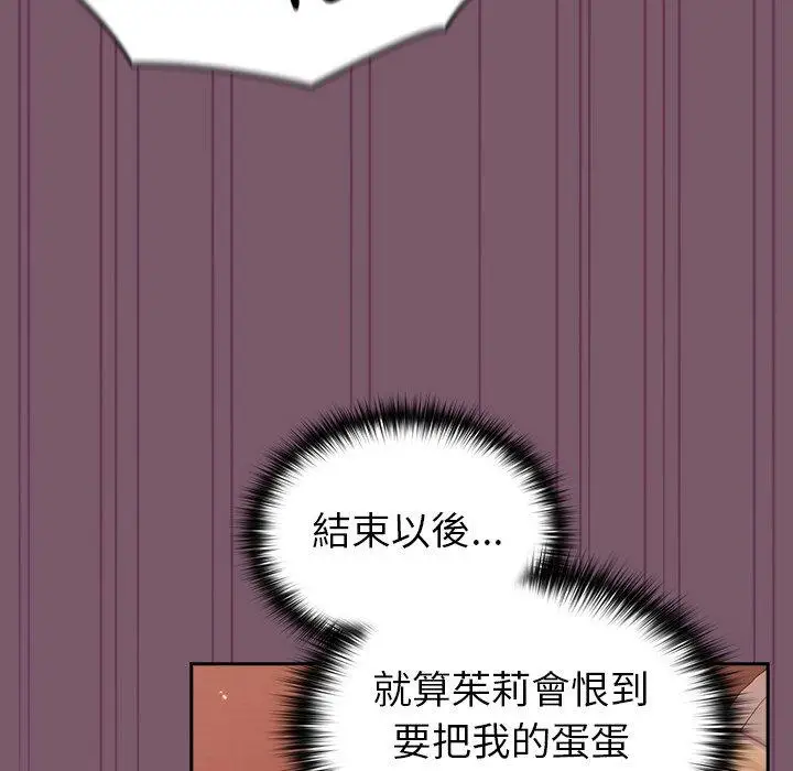 漫画《青梅以上恋人未满》第21话第98张图
