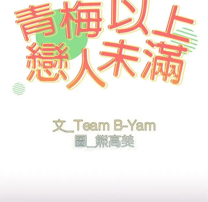 漫画《青梅以上恋人未满》第22话第13张图
