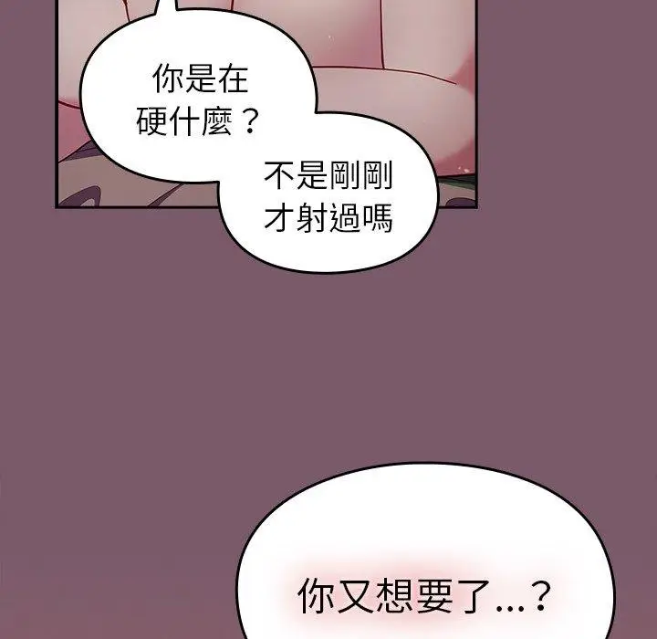 漫画《青梅以上恋人未满》第22话第47张图