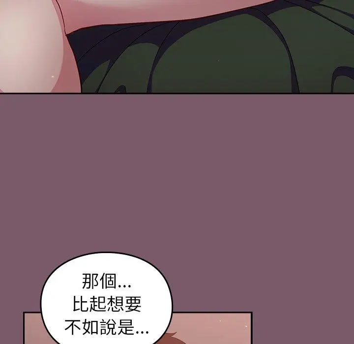 漫画《青梅以上恋人未满》第22话第50张图
