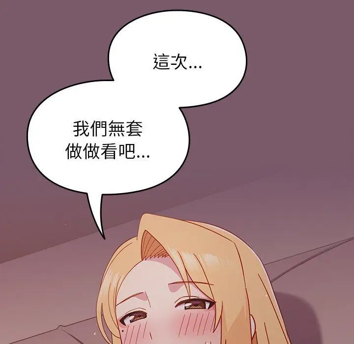 漫画《青梅以上恋人未满》第22话第80张图