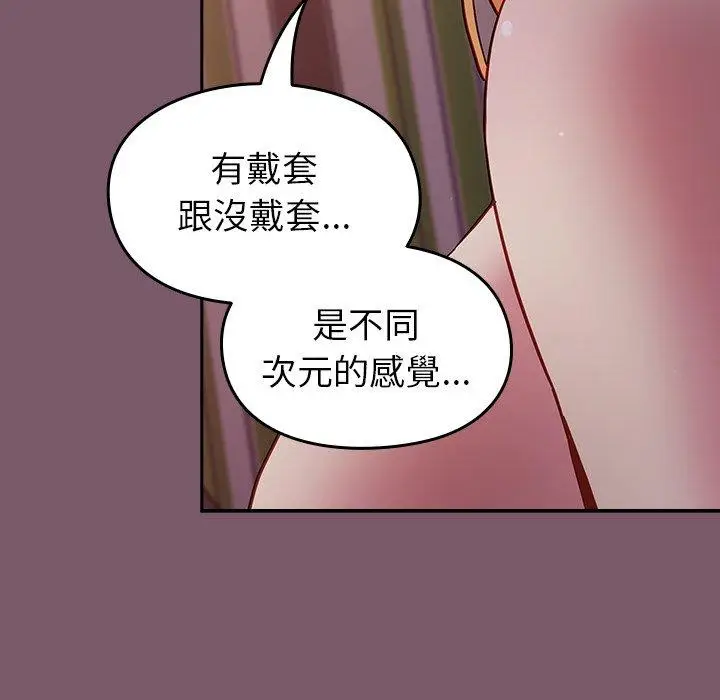 漫画《青梅以上恋人未满》第22话第86张图