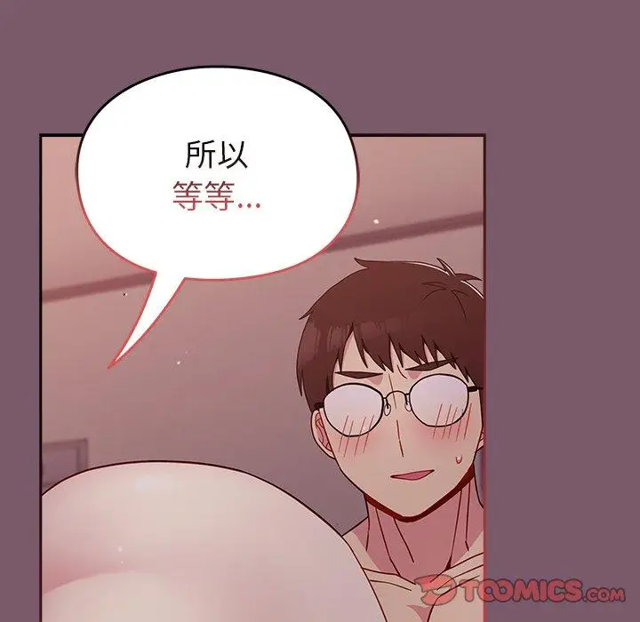漫画《青梅以上恋人未满》第22话第87张图