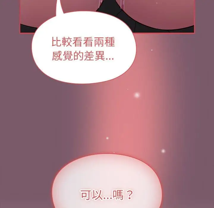漫画《青梅以上恋人未满》第22话第90张图