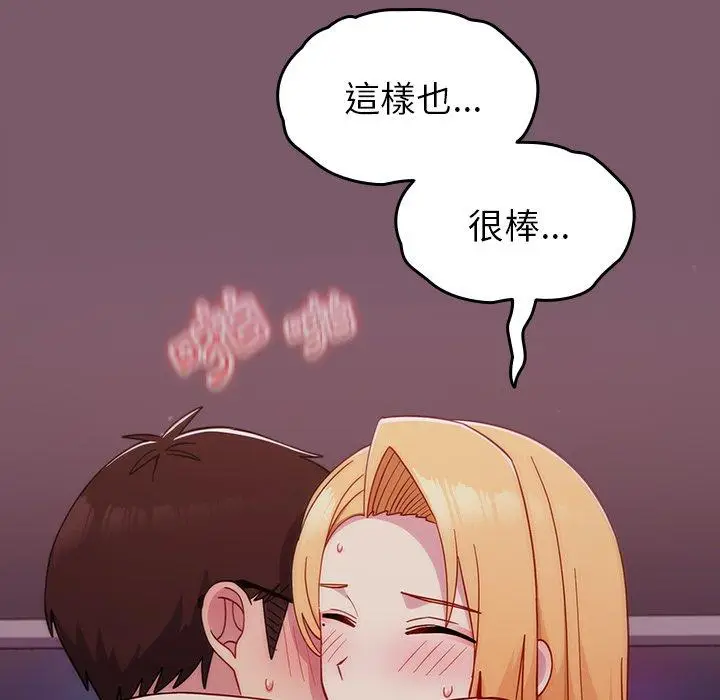 漫画《青梅以上恋人未满》第23话第107张图