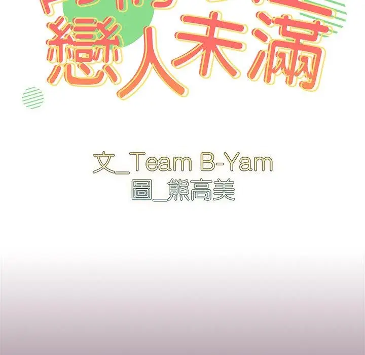 漫画《青梅以上恋人未满》第23话第11张图