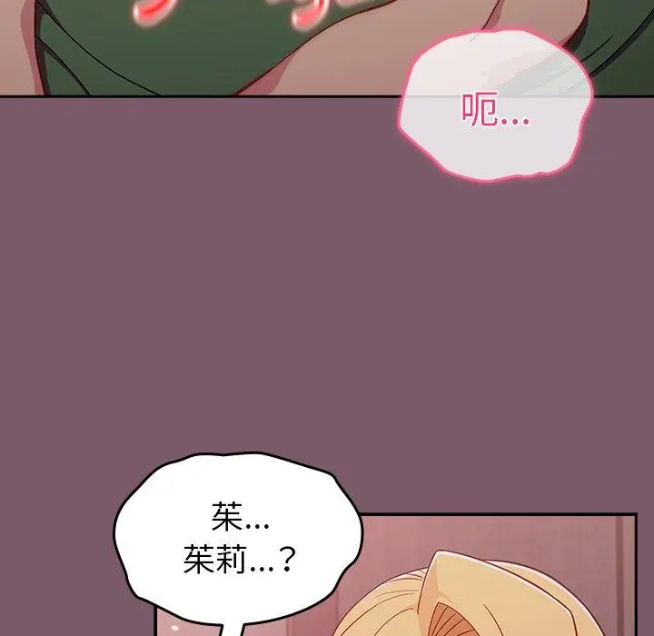 漫画《青梅以上恋人未满》第23话第117张图