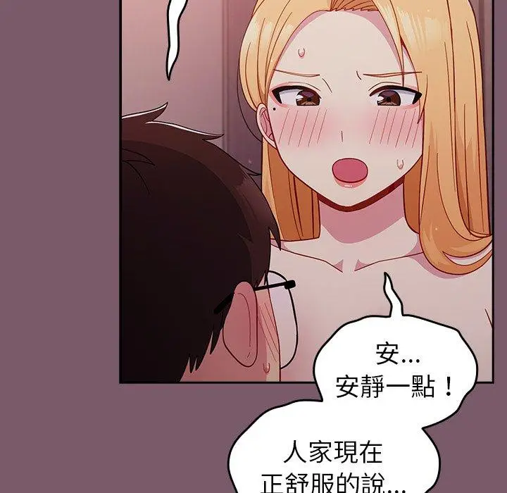 漫画《青梅以上恋人未满》第23话第118张图