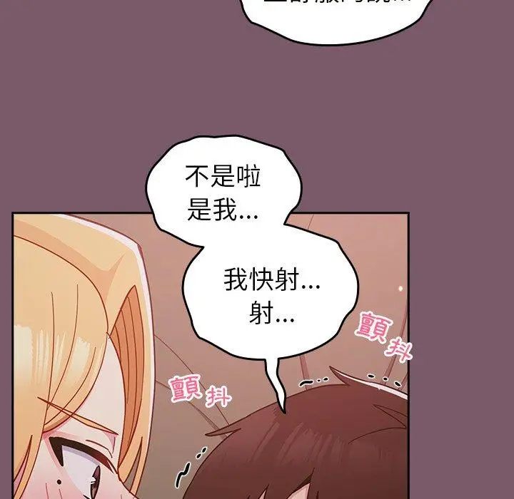 漫画《青梅以上恋人未满》第23话第119张图